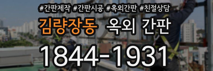 김량장동 옥외 간판
