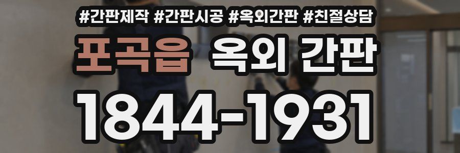 포곡읍 옥외 간판
