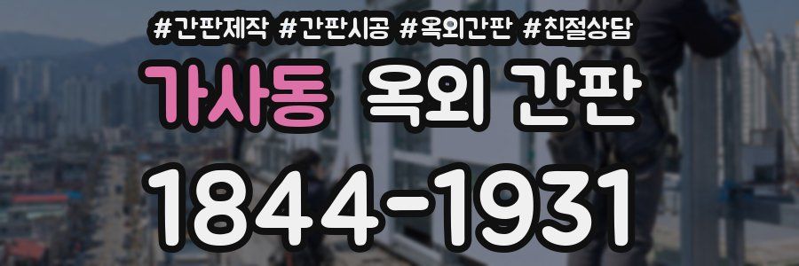 가사동 옥외 간판