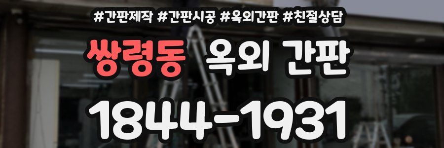 쌍령동 옥외 간판