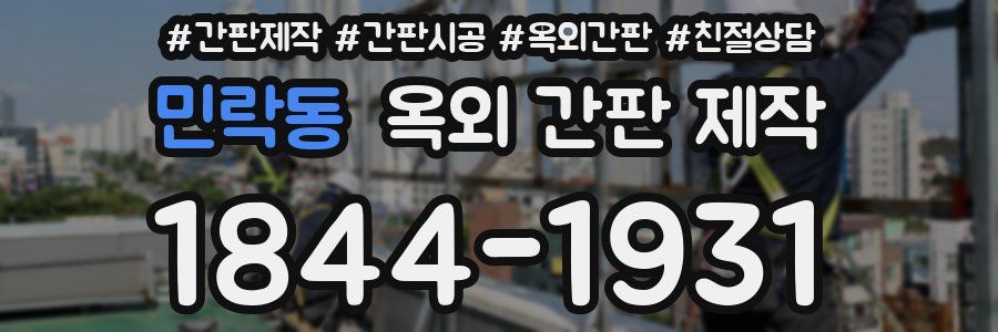 민락동 옥외 간판 제작