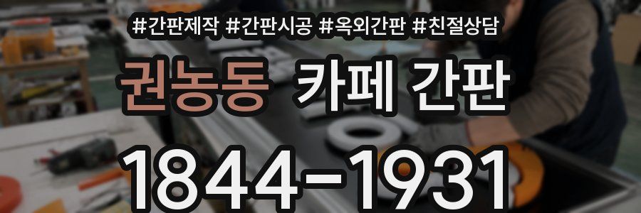 권농동 카페 간판