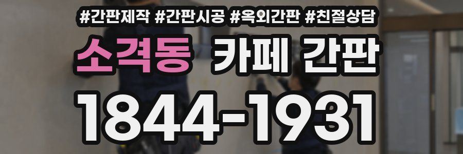 소격동 카페 간판