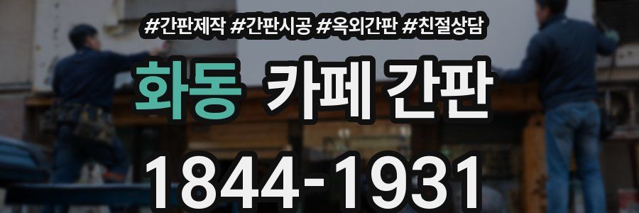 화동 카페 간판