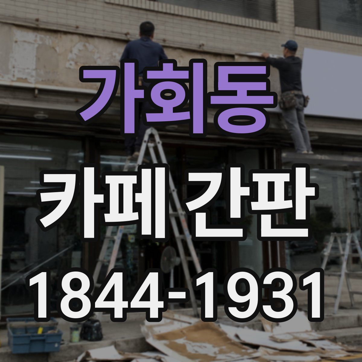 가회동 카페 간판