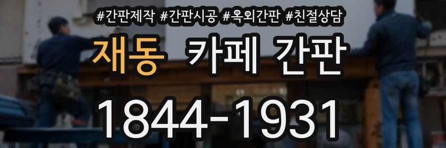 재동 카페 간판