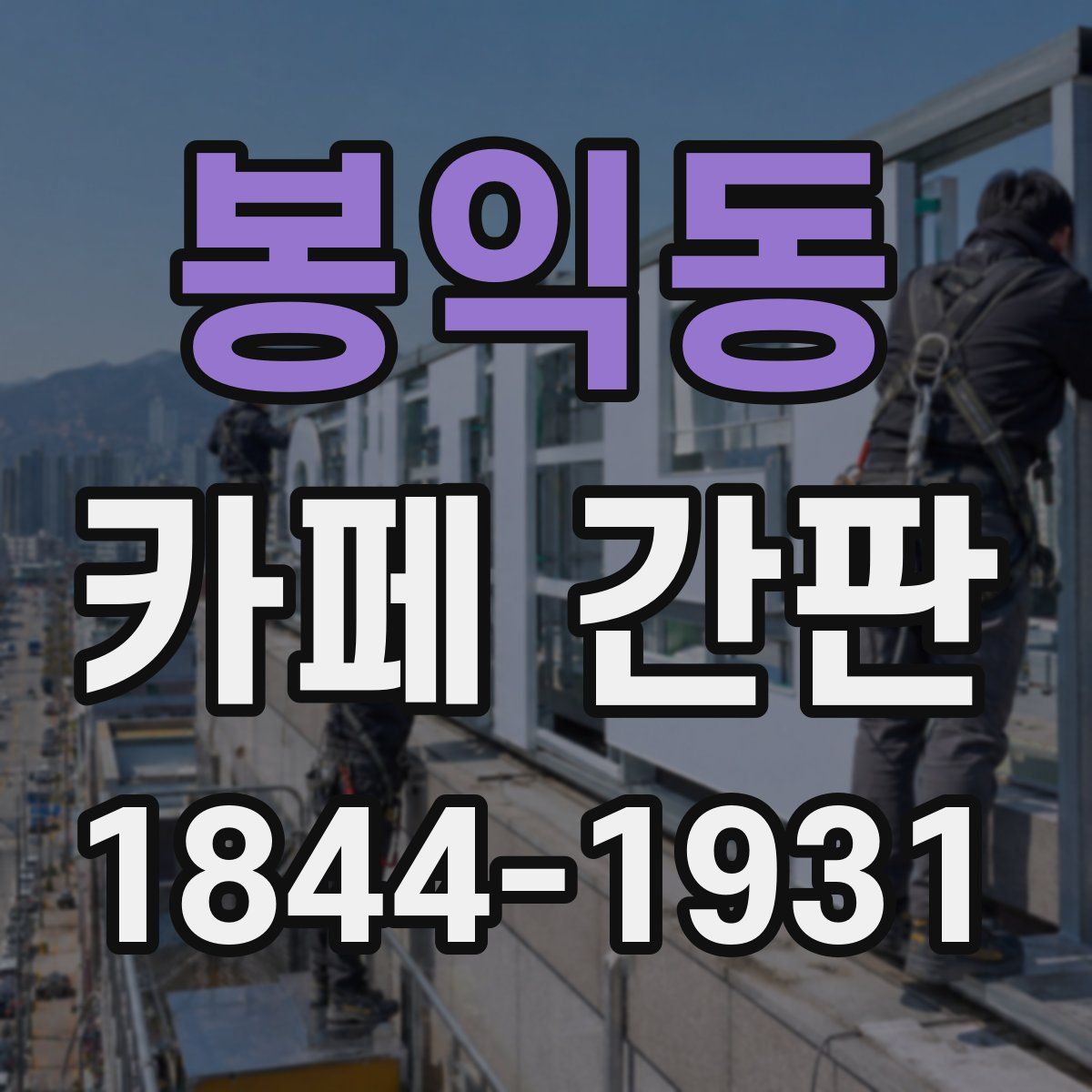 봉익동 카페 간판