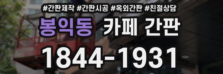 봉익동 카페 간판