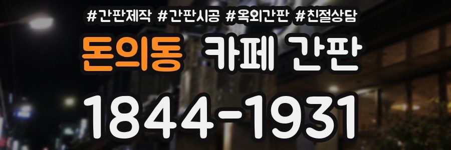 돈의동 카페 간판