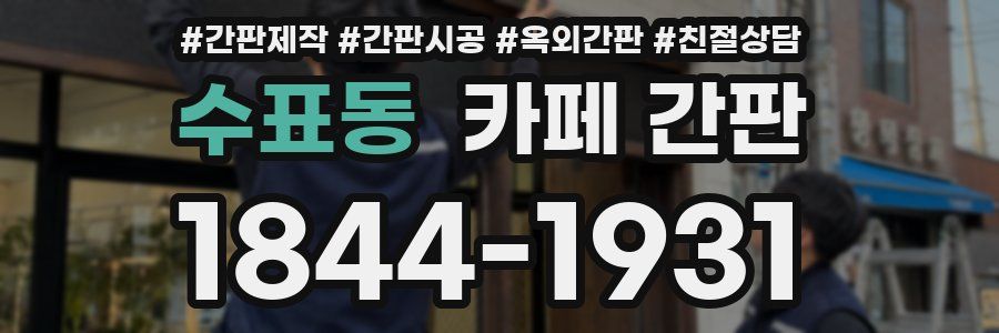 수표동 카페 간판