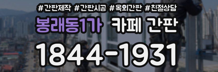 봉래동1가 카페 간판