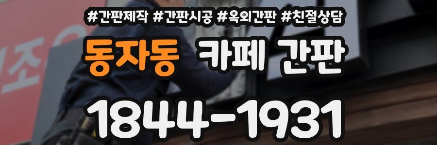 동자동 카페 간판