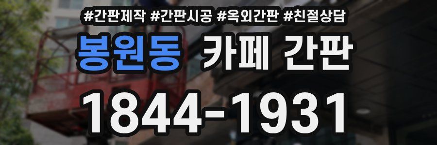 봉원동 카페 간판