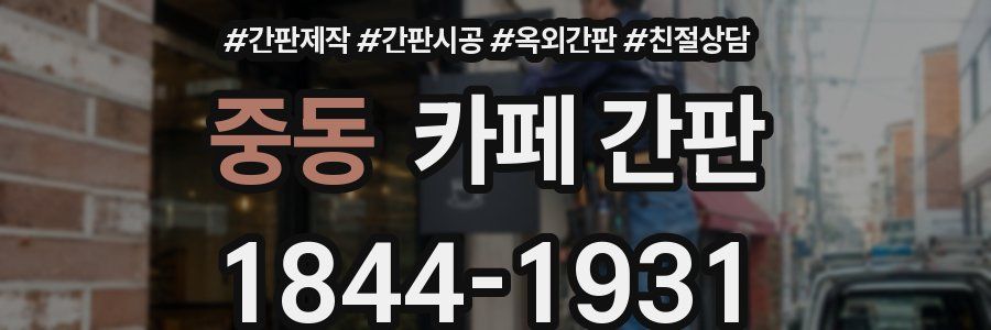 중동 카페 간판