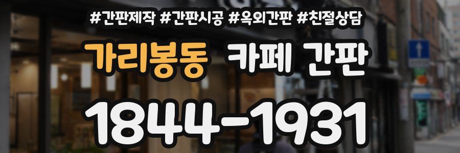 가리봉동 카페 간판