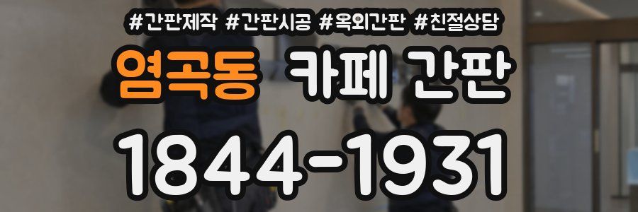 염곡동 카페 간판
