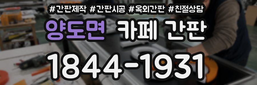양도면 카페 간판