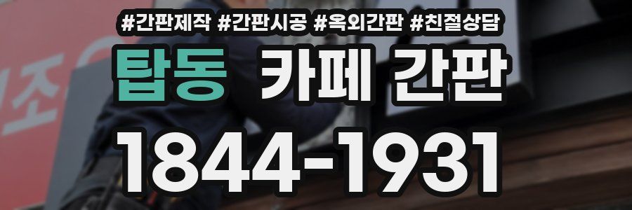 탑동 카페 간판