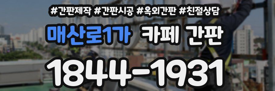 매산로1가 카페 간판