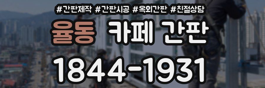 율동 카페 간판