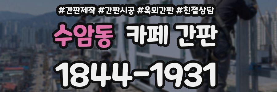 수암동 카페 간판