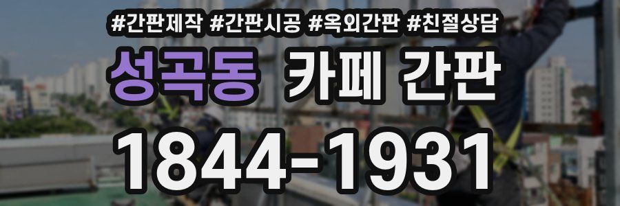 성곡동 카페 간판