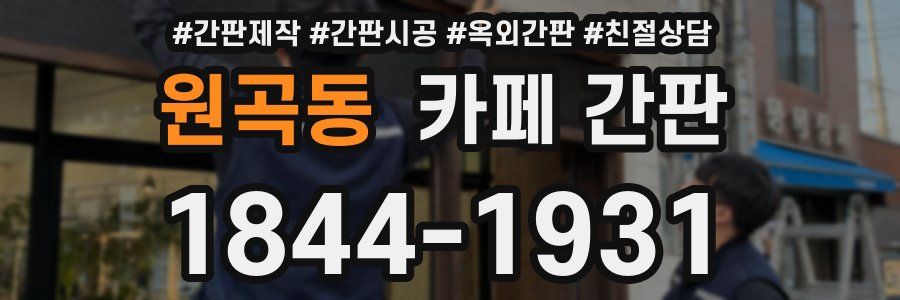 원곡동 카페 간판