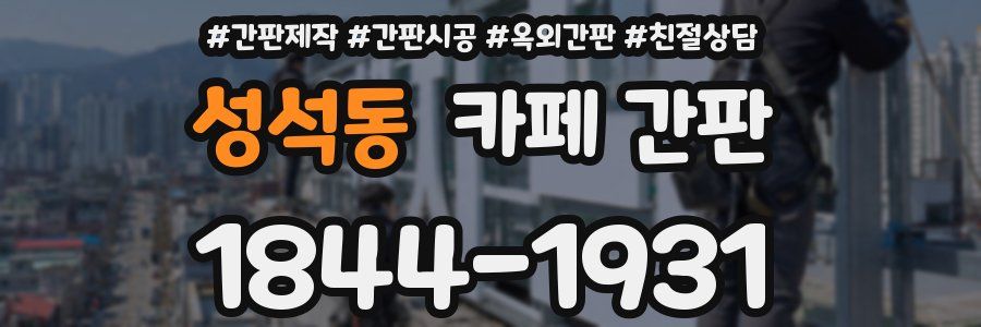 성석동 카페 간판
