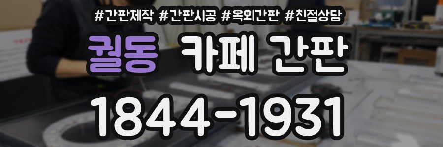 궐동 카페 간판