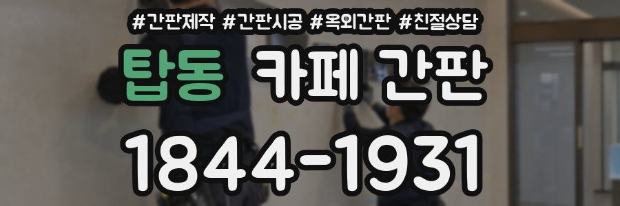 탑동 카페 간판