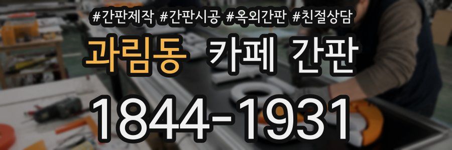 과림동 카페 간판
