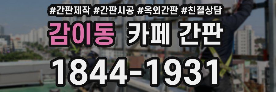 감이동 카페 간판