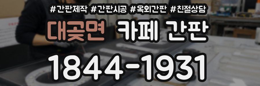 대곶면 카페 간판