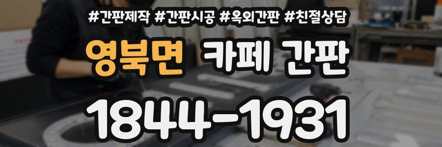 영북면 카페 간판