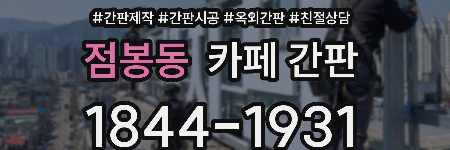 점봉동 카페 간판