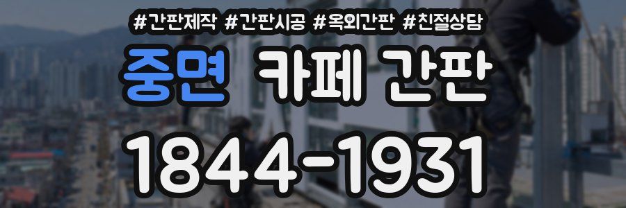 중면 카페 간판
