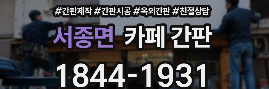 서종면 카페 간판