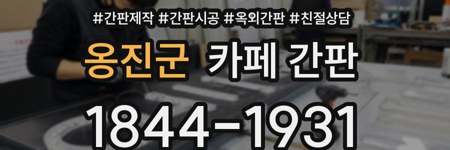 옹진군 카페 간판