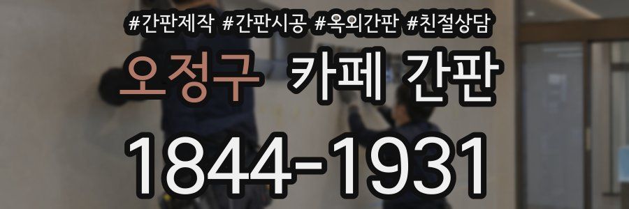 오정구 카페 간판