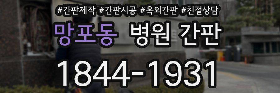 망포동 병원 간판