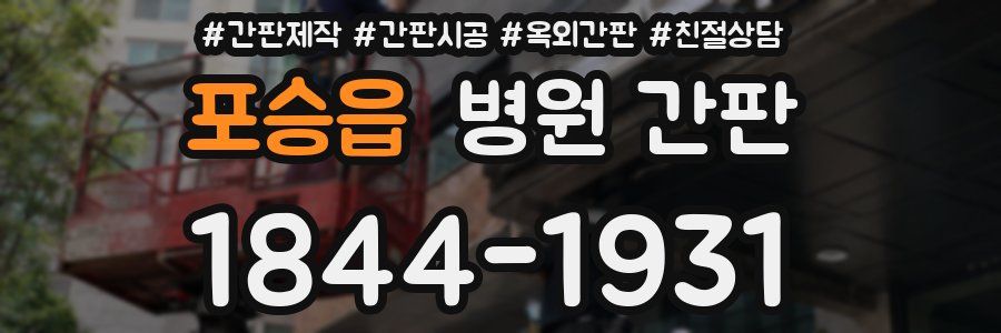 포승읍 병원 간판