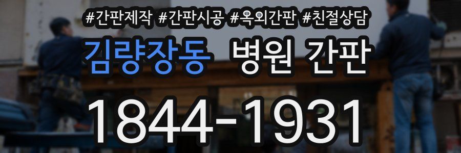김량장동 병원 간판