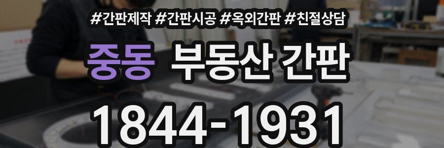 중동 부동산 간판