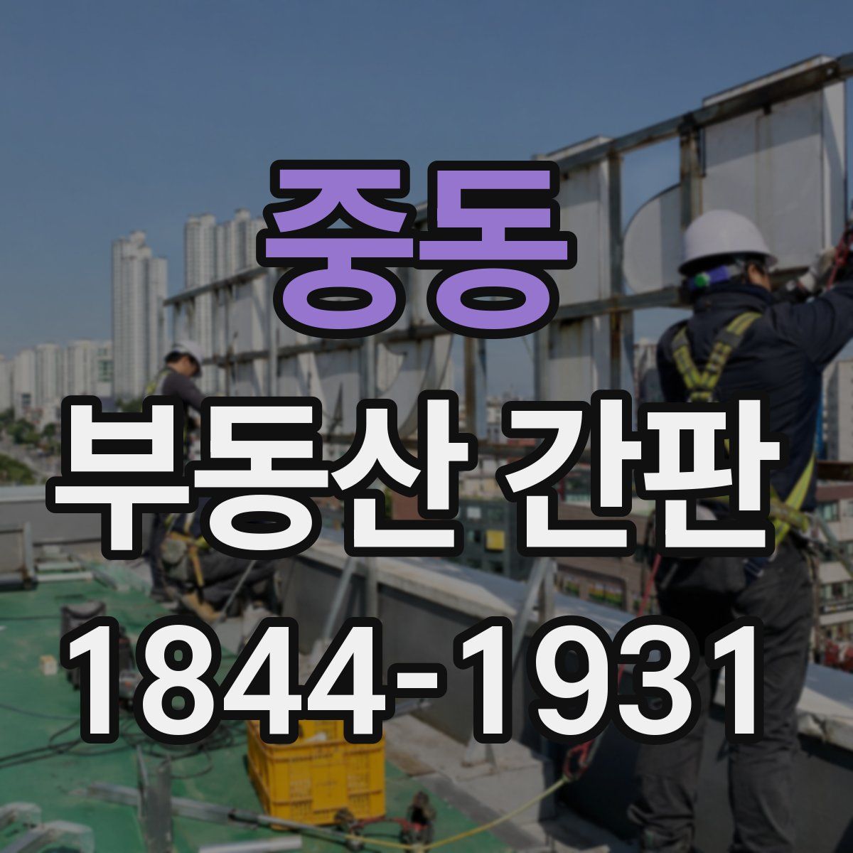중동 부동산 간판