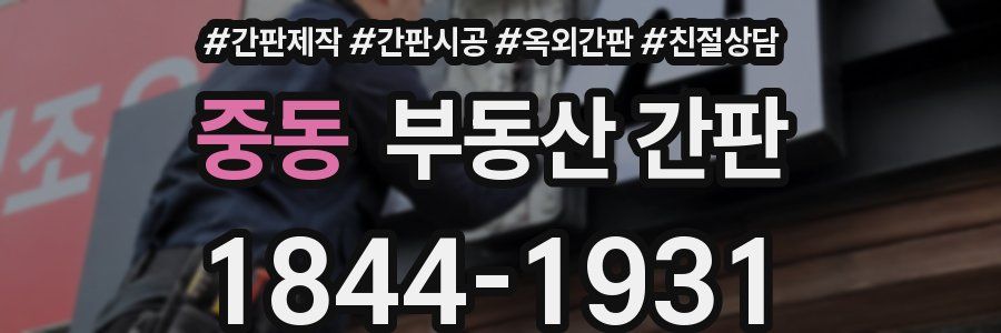 중동 부동산 간판