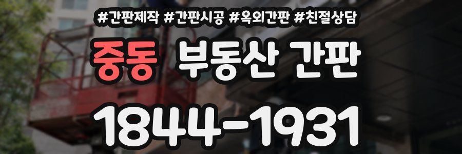 중동 부동산 간판
