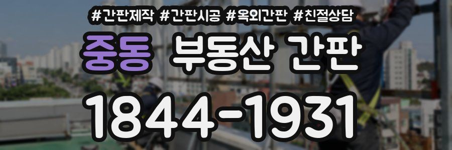 중동 부동산 간판