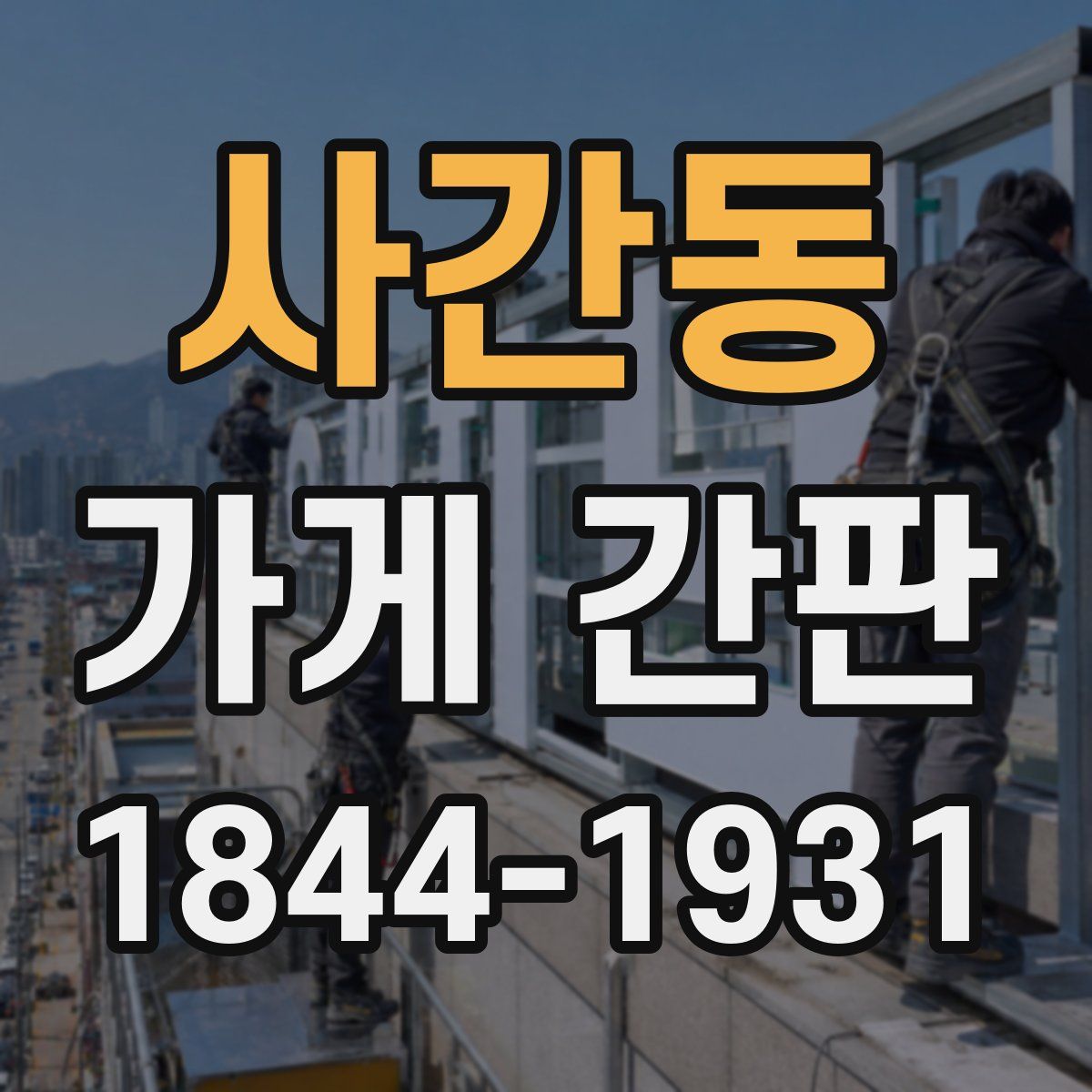사간동 가게 간판