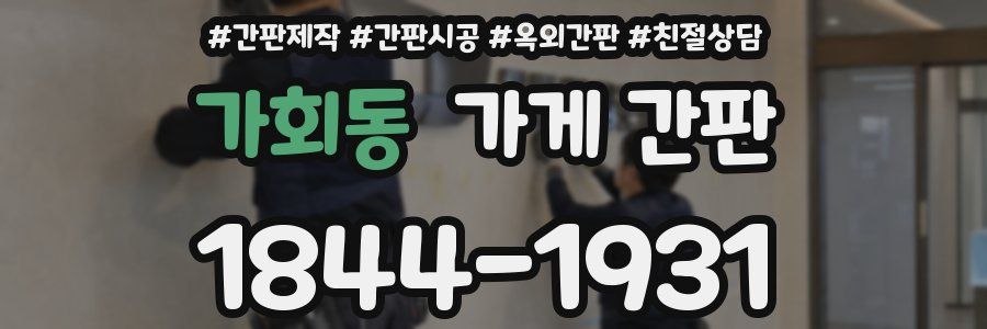 가회동 가게 간판