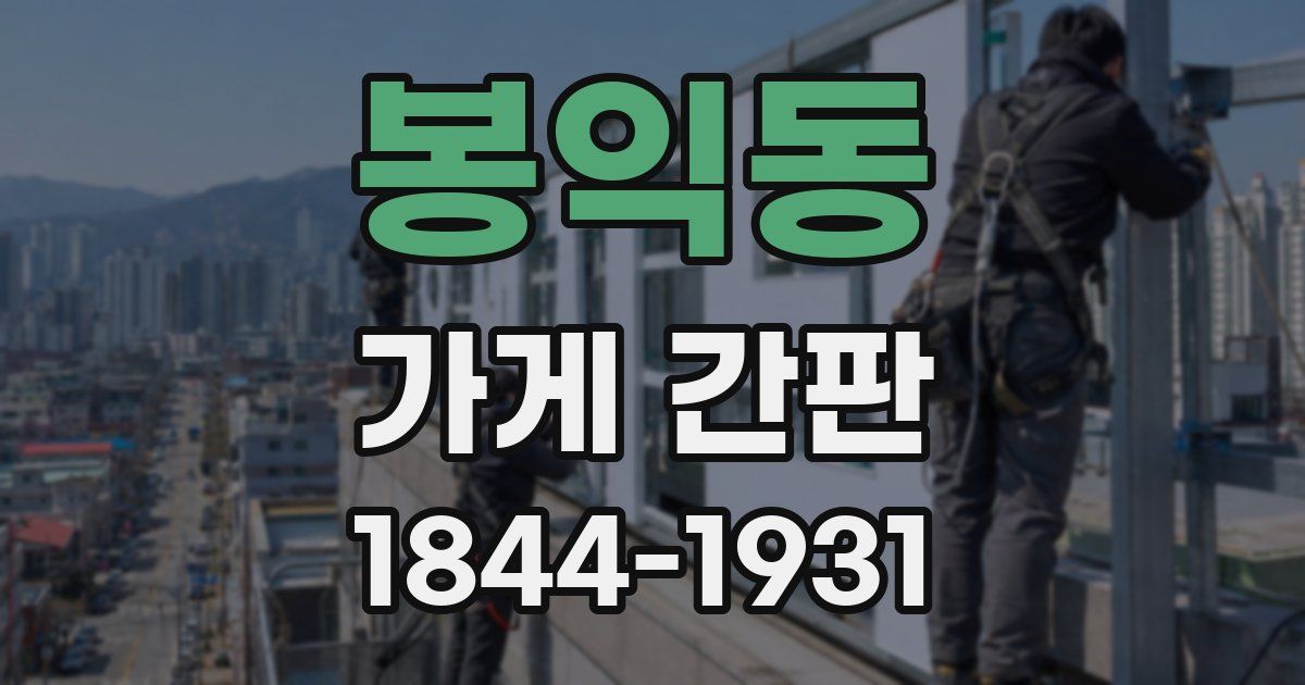 봉익동 가게 간판